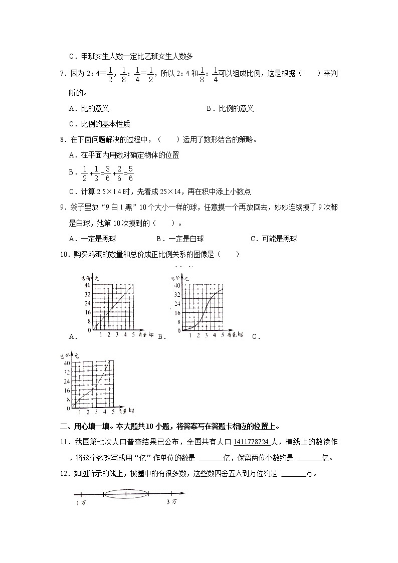 2021年山东省枣庄市山亭区、滕州市小升初数学试卷  word，解析版02