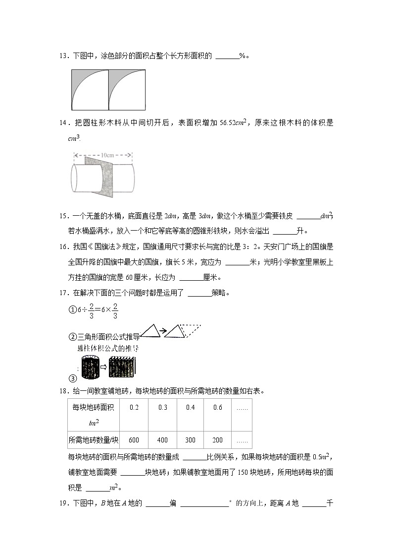 2021年山东省枣庄市山亭区、滕州市小升初数学试卷  word，解析版03