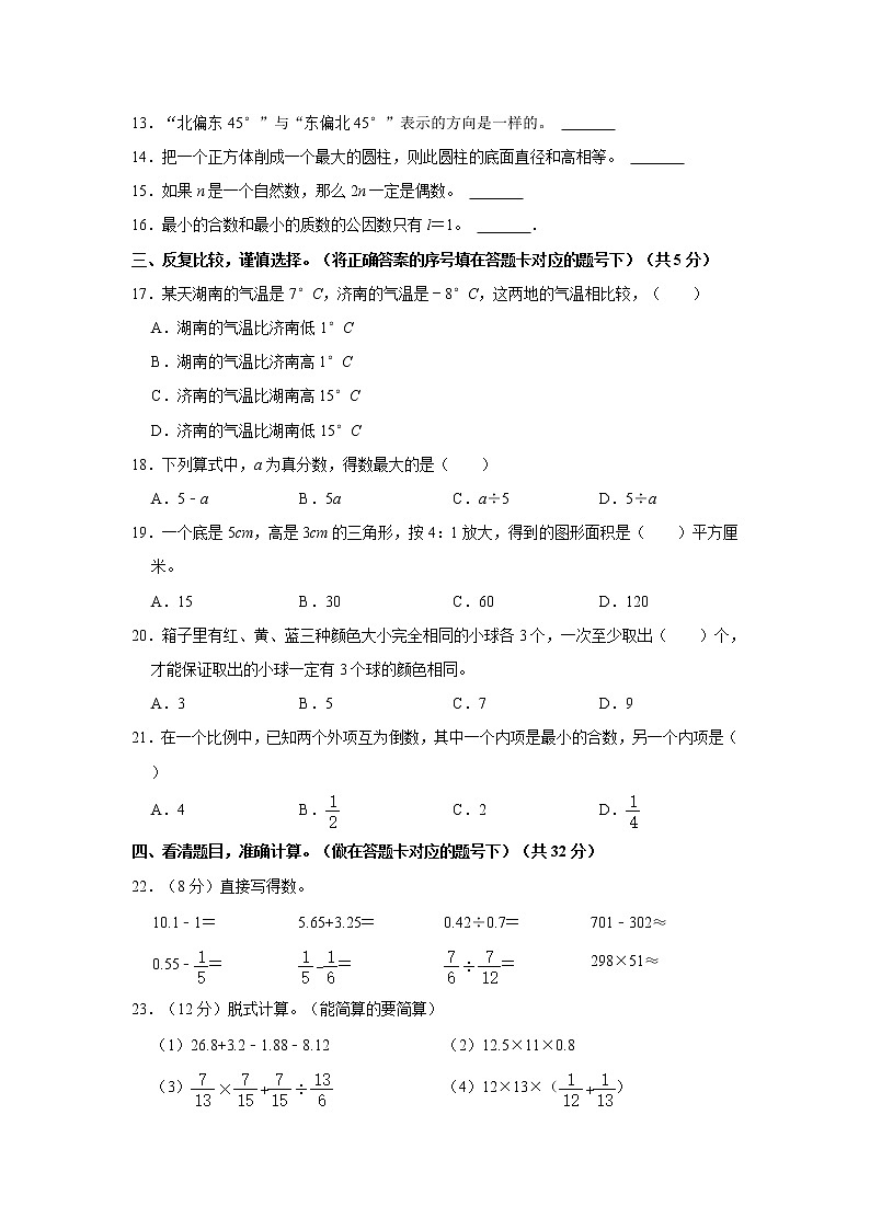 2021年湖南省益阳市南县小升初数学试卷 word，解析版第2页