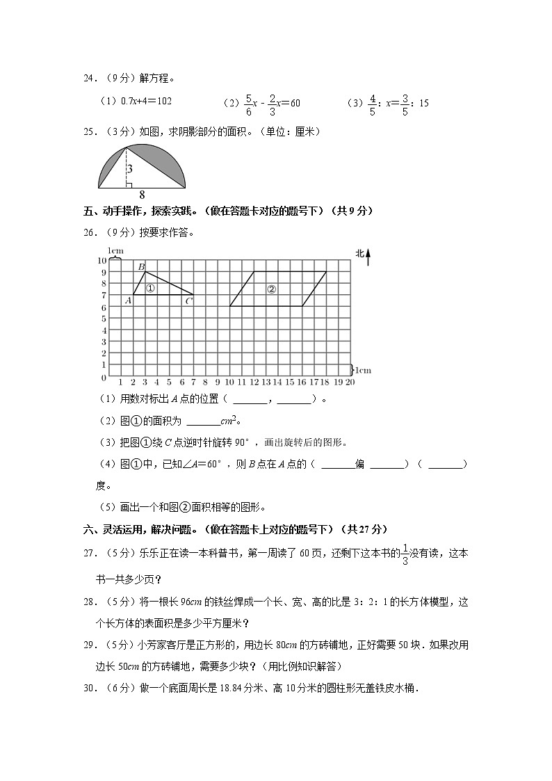 2021年湖南省益阳市南县小升初数学试卷 word，解析版第3页