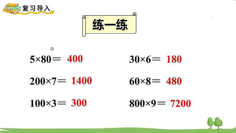 苏教版数学3年级上册 1.4 笔算乘法（不进位） PPT课件+教案02