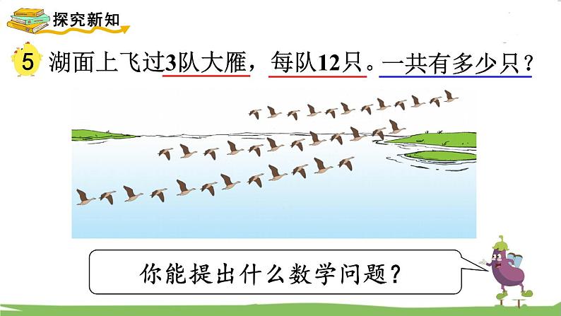 苏教版数学3年级上册 1.4 笔算乘法（不进位） PPT课件+教案03