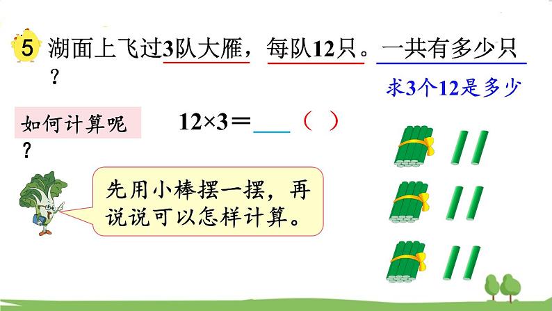 苏教版数学3年级上册 1.4 笔算乘法（不进位） PPT课件+教案04