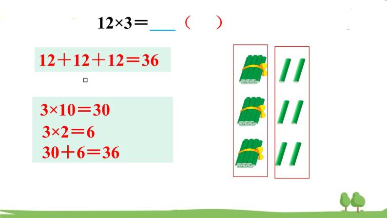 苏教版数学3年级上册 1.4 笔算乘法（不进位） PPT课件+教案05