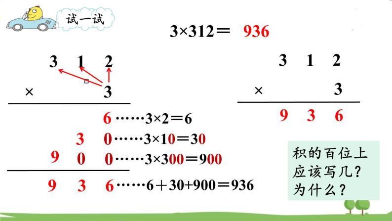 苏教版数学3年级上册 1.4 笔算乘法（不进位） PPT课件+教案07