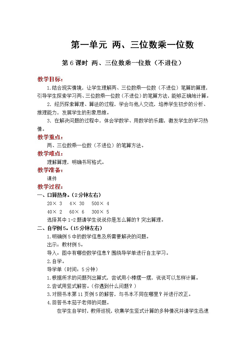 苏教版数学3年级上册 1.4 笔算乘法（不进位） PPT课件+教案01