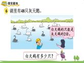 苏教版数学3年级上册 1.5 笔算乘法（不连续进位） PPT课件+教案