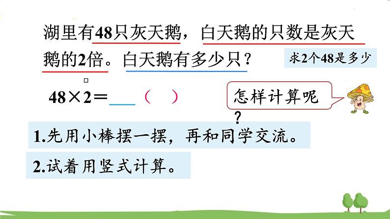 苏教版数学3年级上册 1.5 笔算乘法（不连续进位） PPT课件+教案04