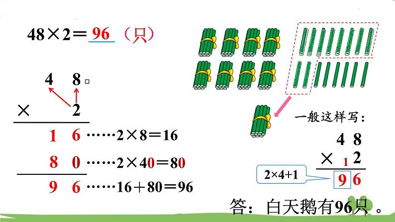 苏教版数学3年级上册 1.5 笔算乘法（不连续进位） PPT课件+教案05