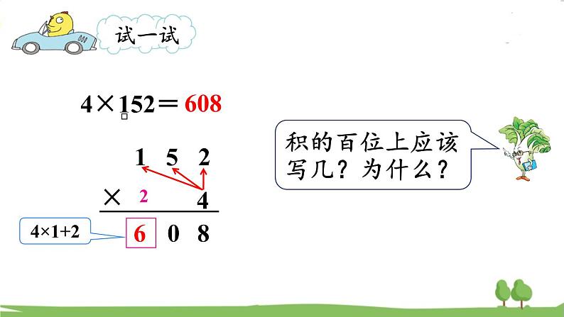 苏教版数学3年级上册 1.5 笔算乘法（不连续进位） PPT课件+教案06