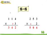 蘇教版數(shù)學(xué)3年級上冊 1.6 筆算乘法（連續(xù)進位） PPT課件+教案