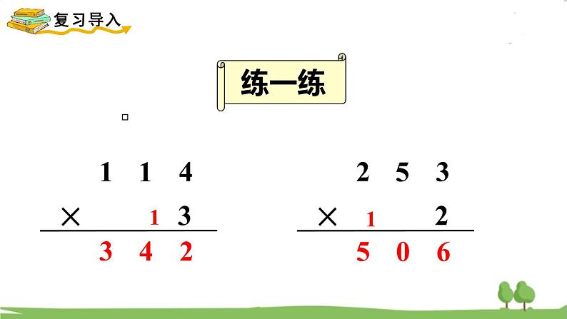 苏教版数学3年级上册 1.6 笔算乘法（连续进位） PPT课件+教案02