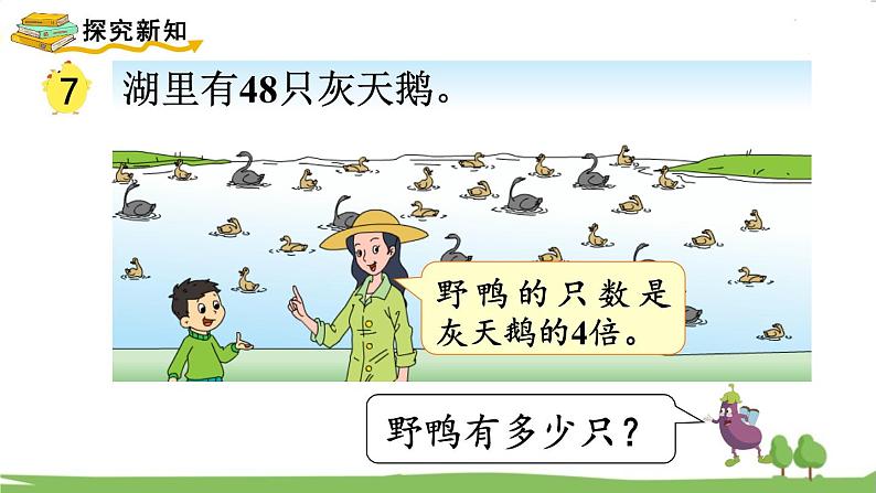 苏教版数学3年级上册 1.6 笔算乘法（连续进位） PPT课件+教案03