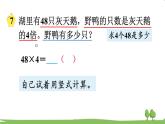 蘇教版數(shù)學(xué)3年級上冊 1.6 筆算乘法（連續(xù)進位） PPT課件+教案