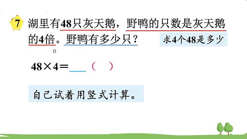 苏教版数学3年级上册 1.6 笔算乘法（连续进位） PPT课件+教案04