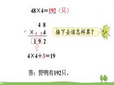 苏教版数学3年级上册 1.6 笔算乘法（连续进位） PPT课件+教案