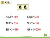 苏教版数学3年级上册 1.7 乘数中间有0的乘法 PPT课件+教案