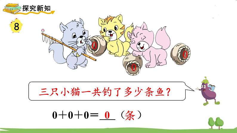 苏教版数学3年级上册 1.7 乘数中间有0的乘法 PPT课件+教案03
