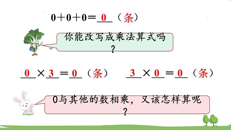 苏教版数学3年级上册 1.7 乘数中间有0的乘法 PPT课件+教案04