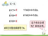 苏教版数学3年级上册 1.7 乘数中间有0的乘法 PPT课件+教案