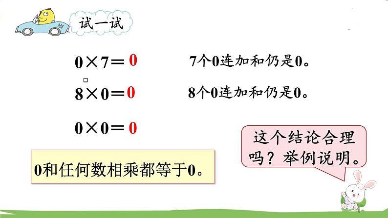 苏教版数学3年级上册 1.7 乘数中间有0的乘法 PPT课件+教案05