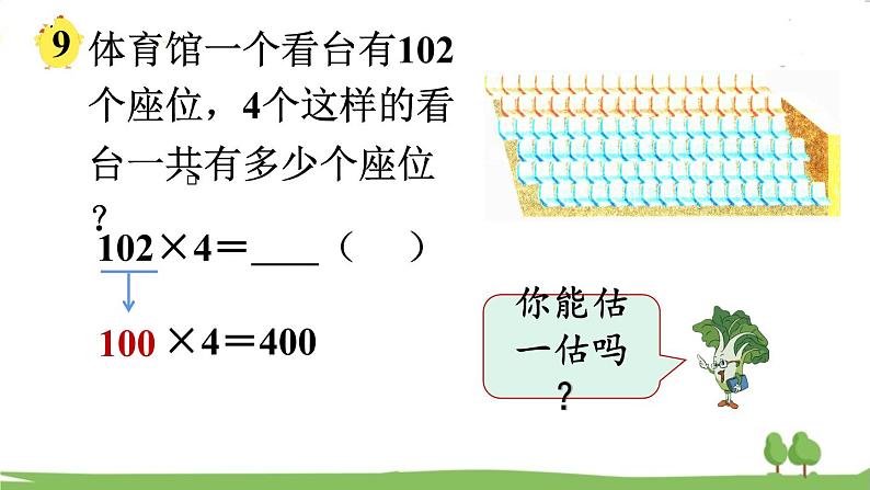 苏教版数学3年级上册 1.7 乘数中间有0的乘法 PPT课件+教案06