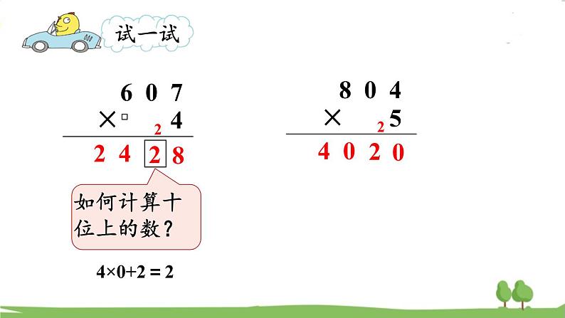 苏教版数学3年级上册 1.7 乘数中间有0的乘法 PPT课件+教案08