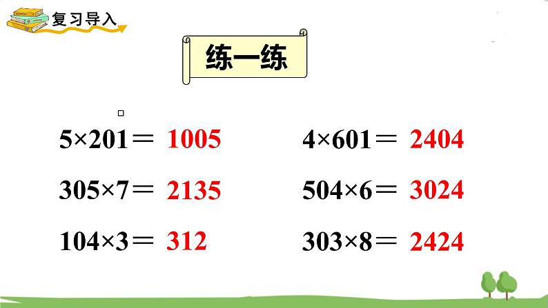 苏教版数学3年级上册 1.8 乘数末尾有0的乘法 PPT课件+教案02
