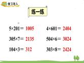 苏教版数学3年级上册 1.8 乘数末尾有0的乘法 PPT课件+教案