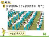 苏教版数学3年级上册 1.8 乘数末尾有0的乘法 PPT课件+教案