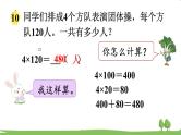 苏教版数学3年级上册 1.8 乘数末尾有0的乘法 PPT课件+教案