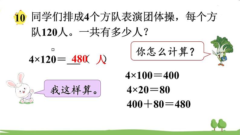 苏教版数学3年级上册 1.8 乘数末尾有0的乘法 PPT课件+教案04