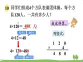 苏教版数学3年级上册 1.8 乘数末尾有0的乘法 PPT课件+教案