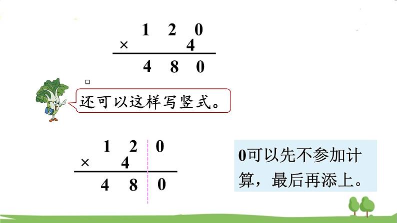 苏教版数学3年级上册 1.8 乘数末尾有0的乘法 PPT课件+教案06