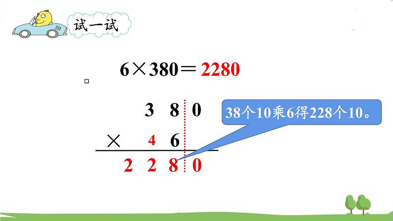 苏教版数学3年级上册 1.8 乘数末尾有0的乘法 PPT课件+教案08