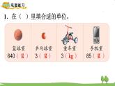 苏教版数学3年级上册 2.3 练习五 PPT课件+教案