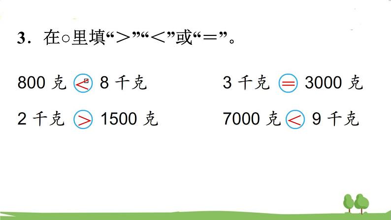 苏教版数学3年级上册 2.3 练习五 PPT课件+教案05