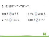 苏教版数学3年级上册 2.3 练习五 PPT课件+教案