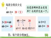 苏教版数学3年级上册 4.1 整十、整百数除以一位数的口算 PPT课件+教案