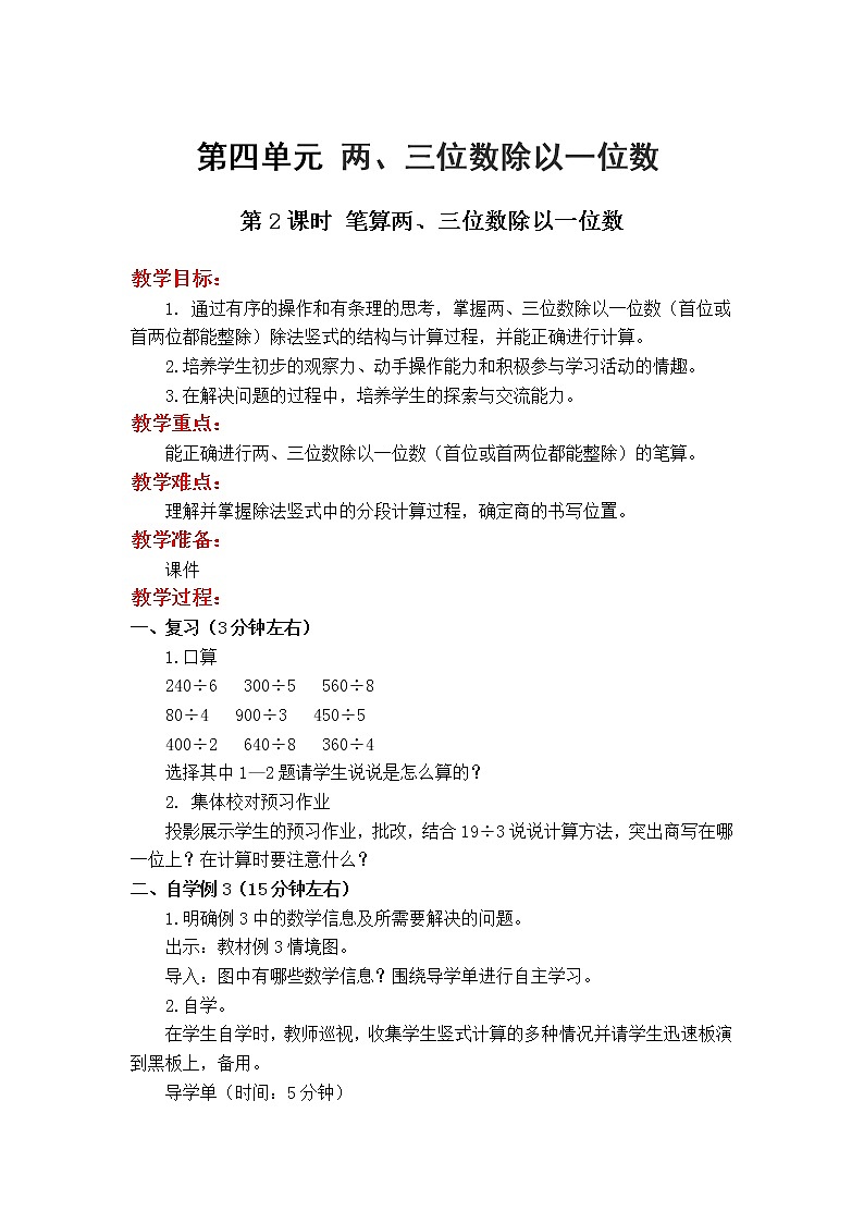 苏教版数学3年级上册 4.2 两、三位数除以一位数（首位能整除） PPT课件+教案01