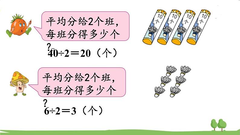 苏教版数学3年级上册 4.2 两、三位数除以一位数（首位能整除） PPT课件+教案03
