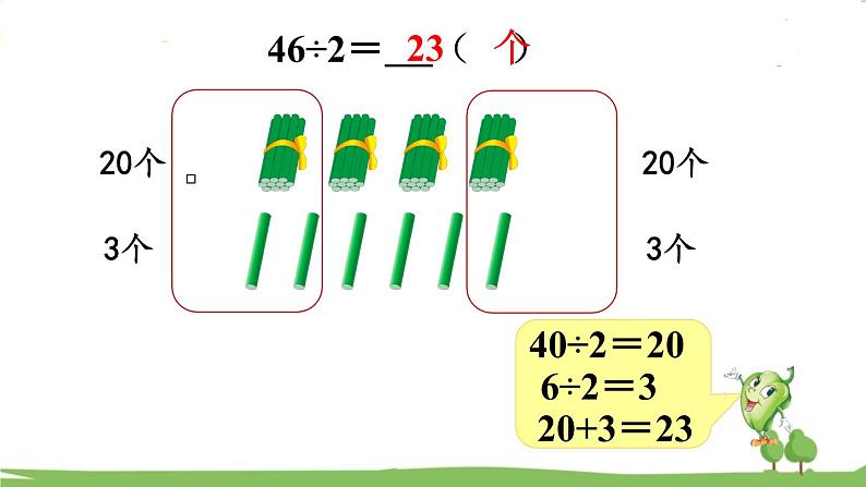 苏教版数学3年级上册 4.2 两、三位数除以一位数（首位能整除） PPT课件+教案05