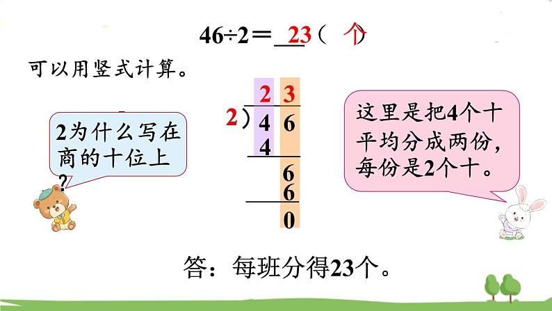 苏教版数学3年级上册 4.2 两、三位数除以一位数（首位能整除） PPT课件+教案06