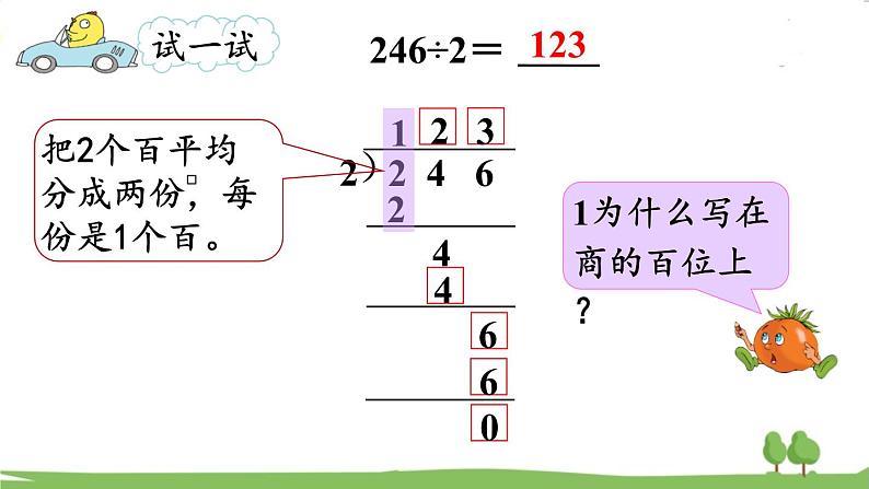 苏教版数学3年级上册 4.2 两、三位数除以一位数（首位能整除） PPT课件+教案07