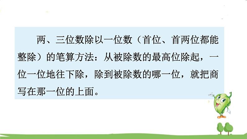 苏教版数学3年级上册 4.2 两、三位数除以一位数（首位能整除） PPT课件+教案08