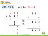 苏教版数学3年级上册 4.4 两位数除以一位数（首位不能整除） PPT课件+教案