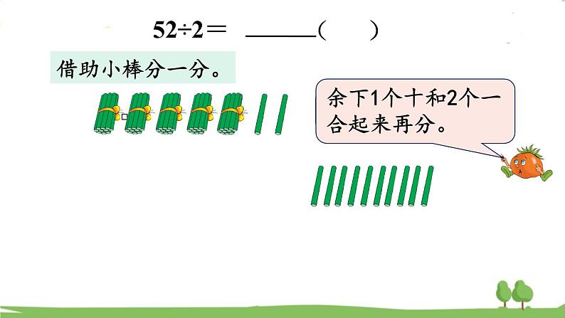 苏教版数学3年级上册 4.4 两位数除以一位数（首位不能整除） PPT课件+教案04