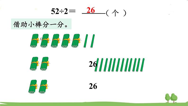 苏教版数学3年级上册 4.4 两位数除以一位数（首位不能整除） PPT课件+教案05