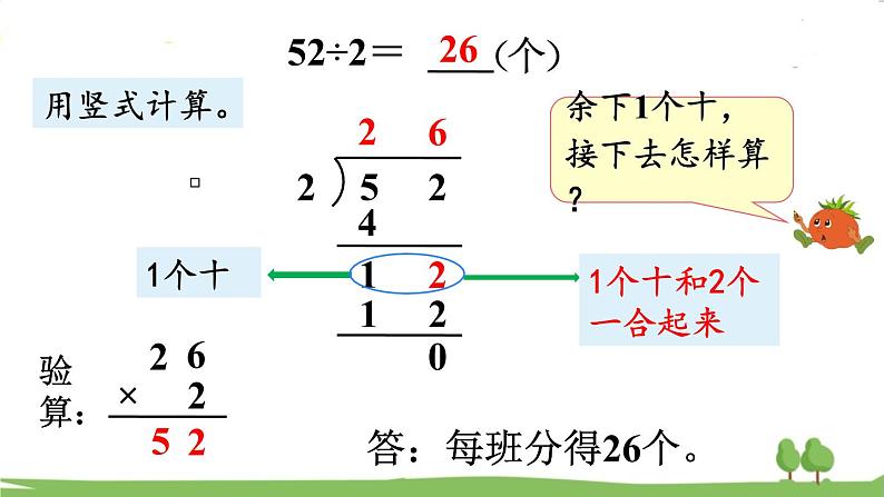 苏教版数学3年级上册 4.4 两位数除以一位数（首位不能整除） PPT课件+教案06