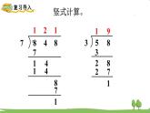 苏教版数学3年级上册 4.6 三位数除以一位数（首位不够除） PPT课件+教案